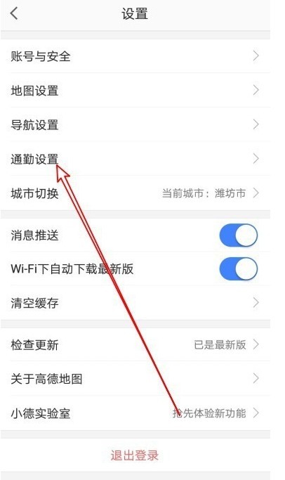 《高德地图》设置通勤地图操作方法介绍