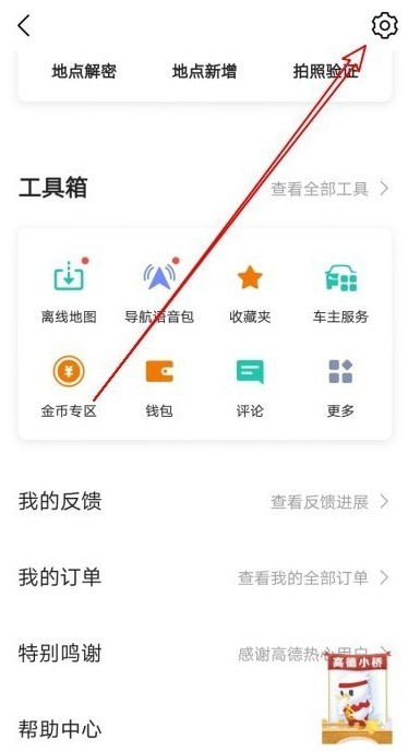 《高德地图》设置通勤地图操作方法介绍