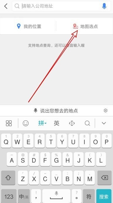 《高德地图》设置通勤地图操作方法介绍