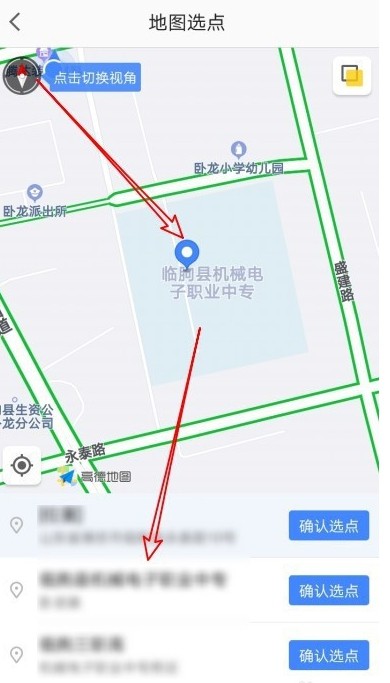 《高德地图》设置通勤地图操作方法介绍