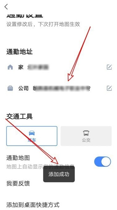 《高德地图》设置通勤地图操作方法介绍