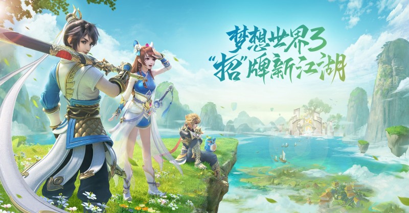 《梦想世界3》公测福利汇总