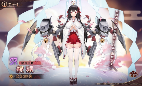 《碧蓝航线》SR轻巡绫濑图鉴具体解析