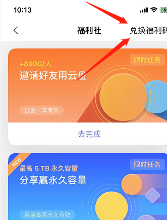《阿里云盘》2023年6月21日可用福利码领取