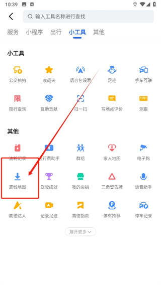 《高德地图》无网络导航使用方法介绍