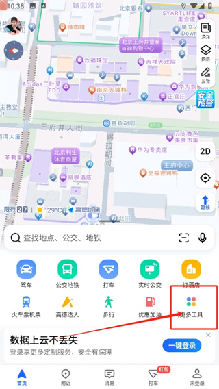 《高德地图》无网络导航使用方法介绍