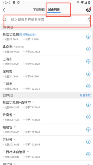 《高德地图》无网络导航使用方法介绍