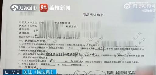 大学生购房贷款失败，2万定金退款请求被驳回