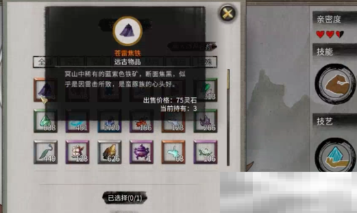 《鬼谷八荒》酒尘有什么喜好