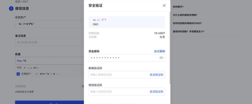 欧易提现手续费涨价了（欧易okex2022最新提现教程）