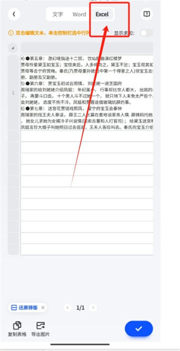 《夸克扫描王》如何将微信word文档转换Excel文档