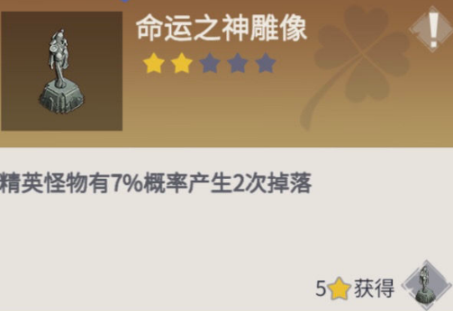 《冰原守卫者》命运之神雕像升星效果介绍