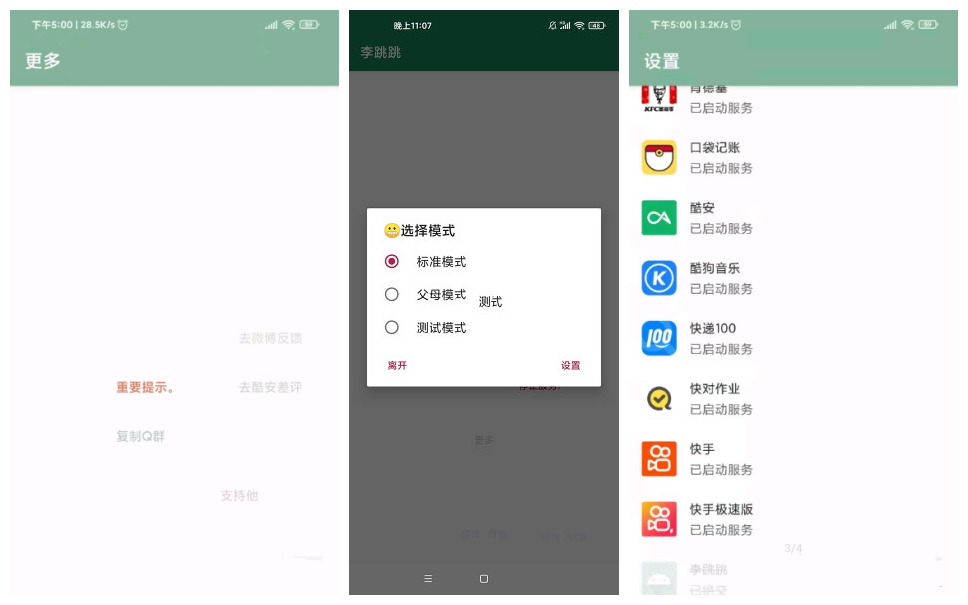 李跳跳派大星2.0版