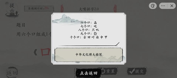 《玩梗大师》大嘴拼字2.0怎么通关