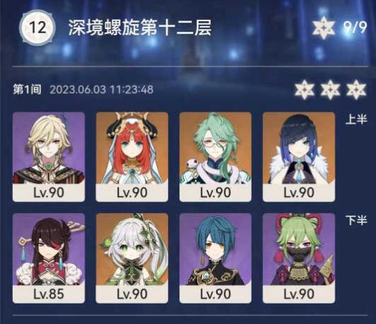 《原神》3.7深渊12层下半场用什么阵容打